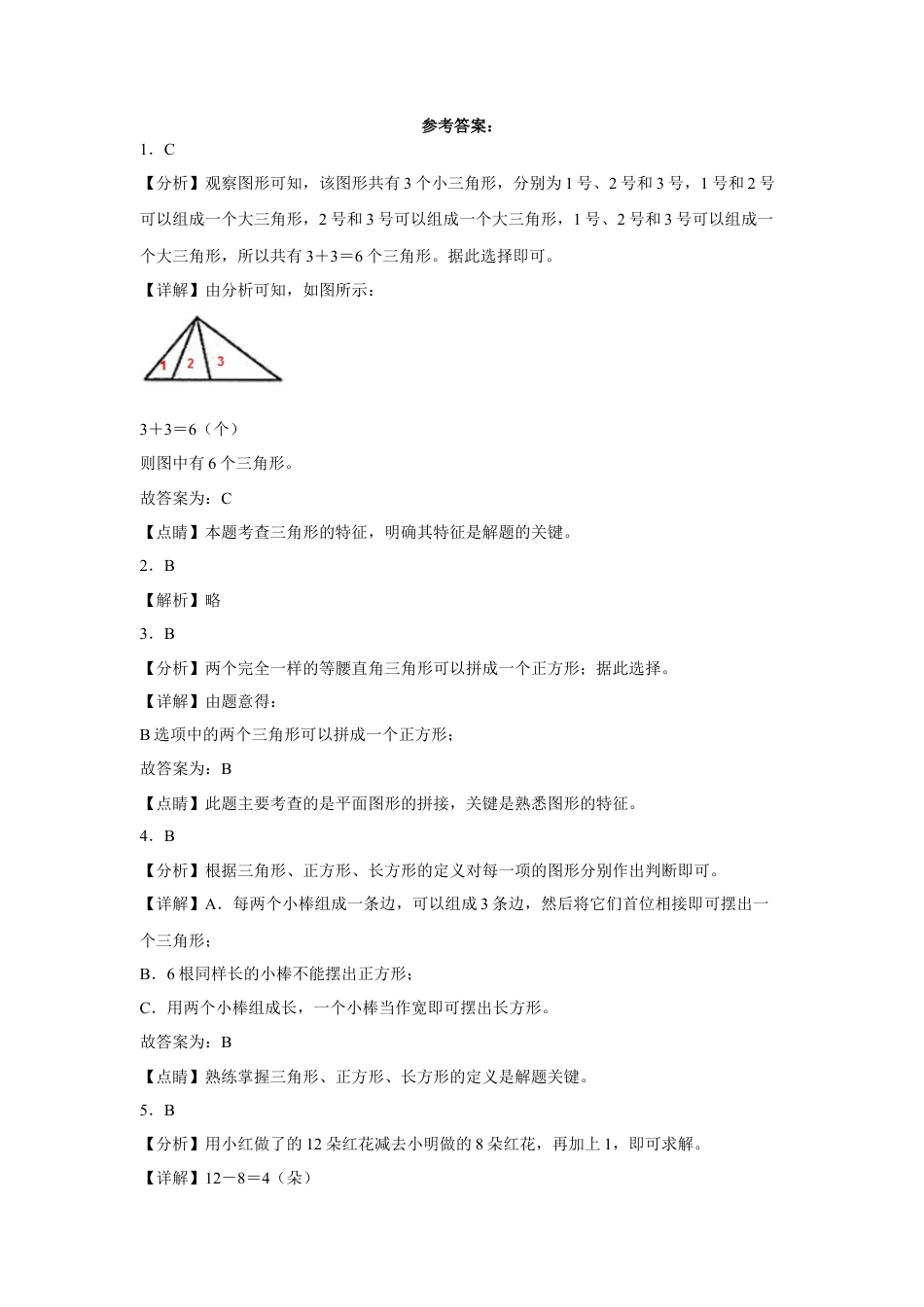 第一二单元阶段素养检测（B卷：提高卷）-一年级数学下册 苏教版.docx_第3页