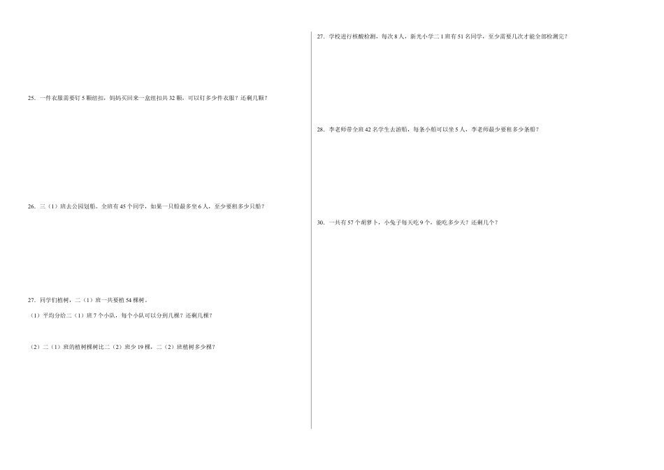 第一二单元阶段素养检测（C卷：培优卷）-二年级数学下册+苏教版.docx_第2页