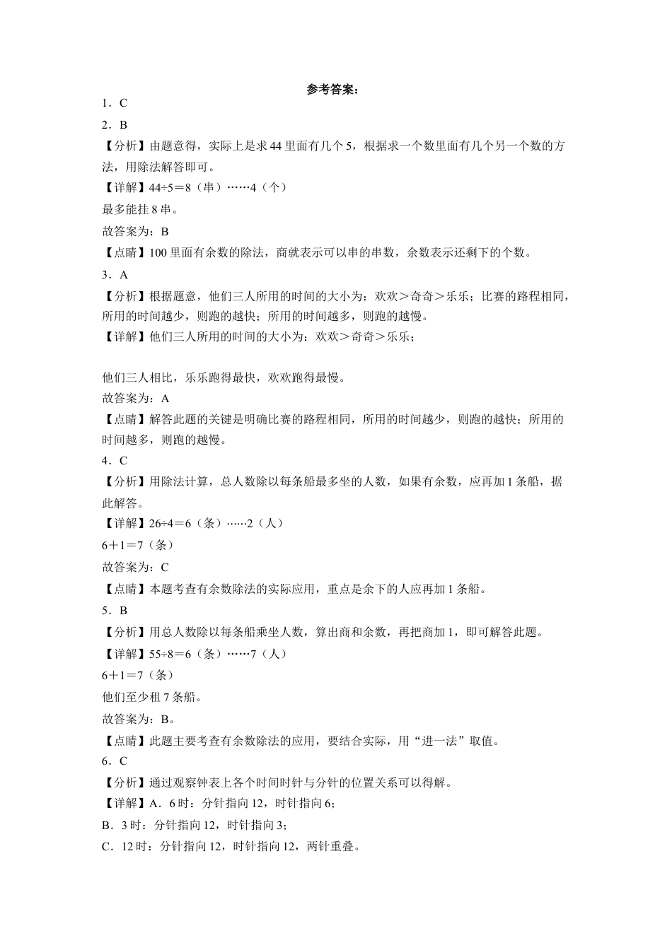 第一二单元阶段素养检测（C卷：培优卷）-二年级数学下册+苏教版.docx_第3页