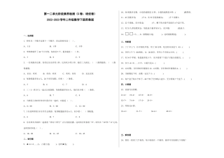 第一二单元阶段素养检测（C卷：培优卷）-二年级数学下册+苏教版.docx