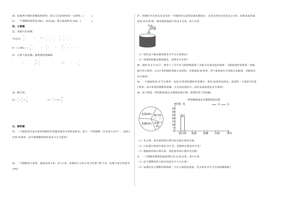 第一二单元阶段素养检测（C卷：培优卷）-六年级数学下册 苏教版.docx_第2页