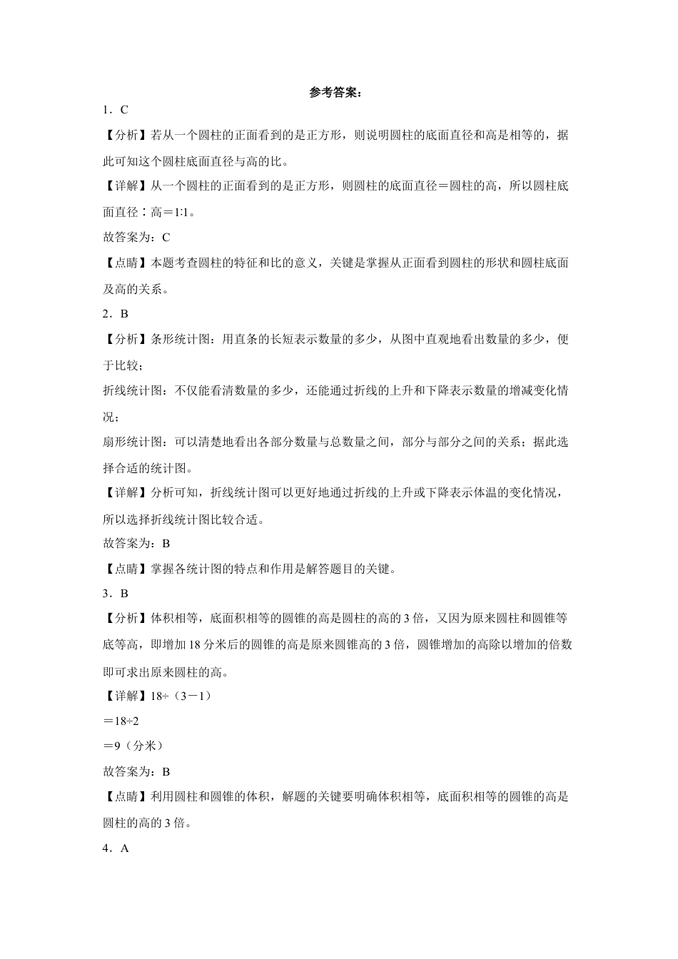 第一二单元阶段素养检测（C卷：培优卷）-六年级数学下册 苏教版.docx_第3页