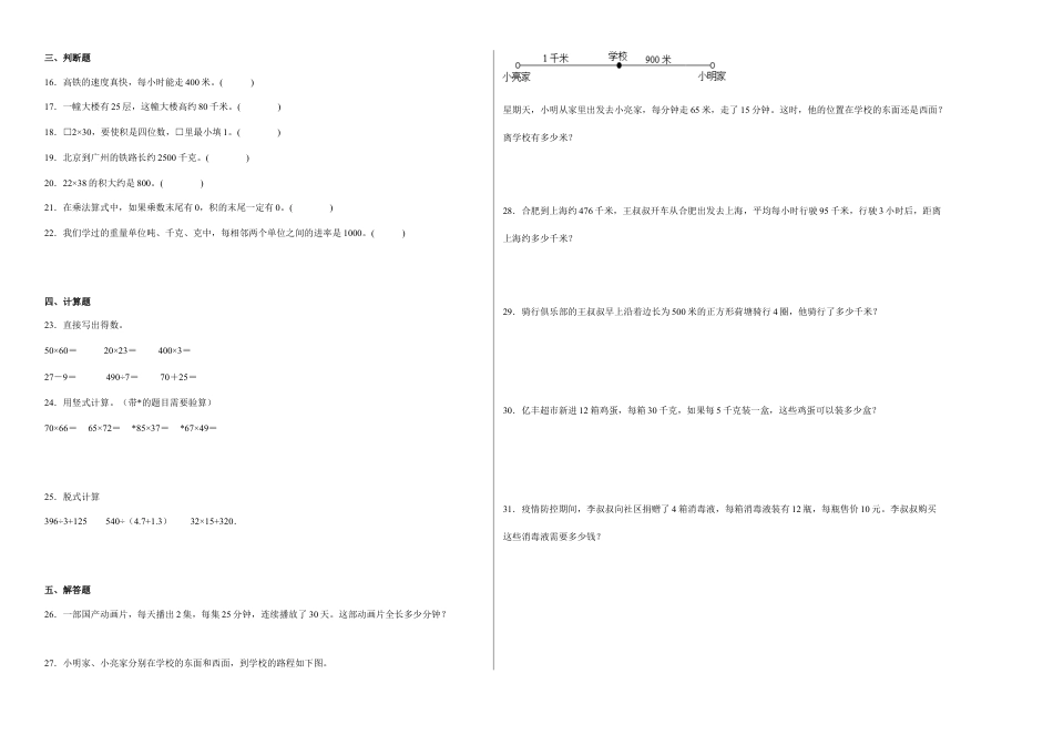 第一二单元阶段素养检测（C卷：培优卷）-三年级数学下册 苏教版.docx_第2页