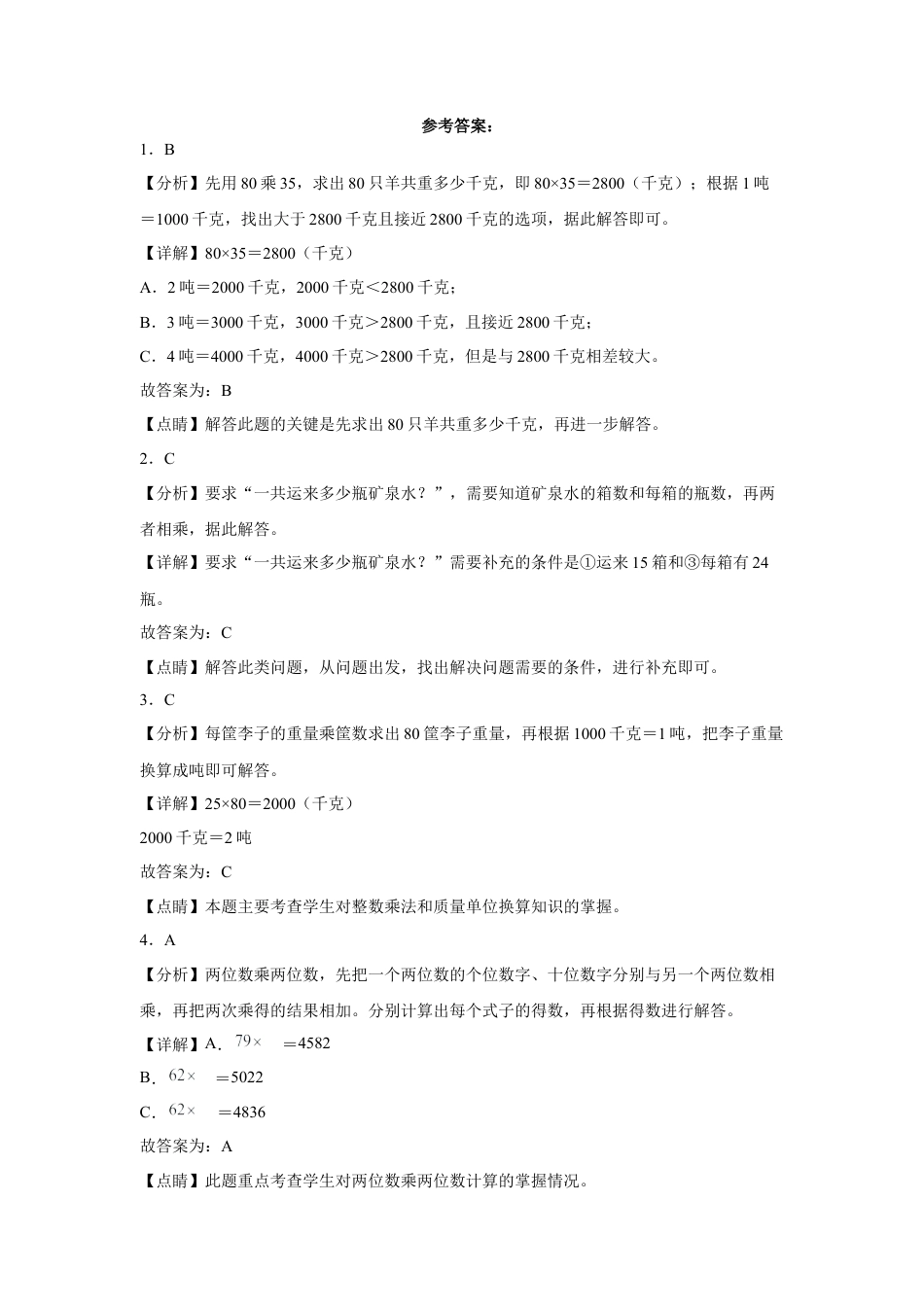 第一二单元阶段素养检测（C卷：培优卷）-三年级数学下册 苏教版.docx_第3页