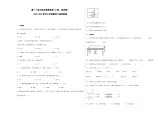 第一二单元阶段素养检测（C卷：培优卷）-三年级数学下册 苏教版.docx