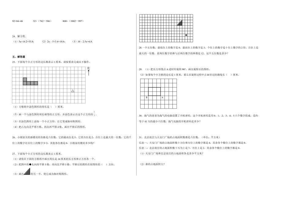 第一二单元阶段素养检测（C卷：培优卷）-四年级数学下册 苏教版.docx_第2页