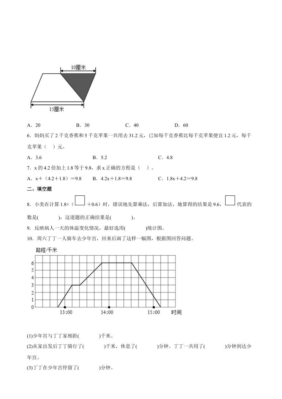 第一二单元阶段素养检测（C卷：培优卷）-五年级数学下册 苏教版.docx_第2页