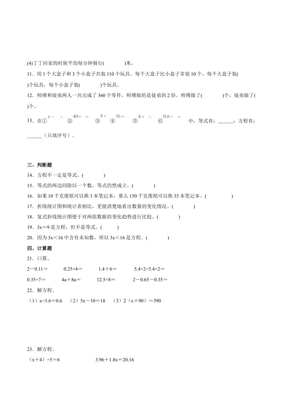 第一二单元阶段素养检测（C卷：培优卷）-五年级数学下册 苏教版.docx_第3页