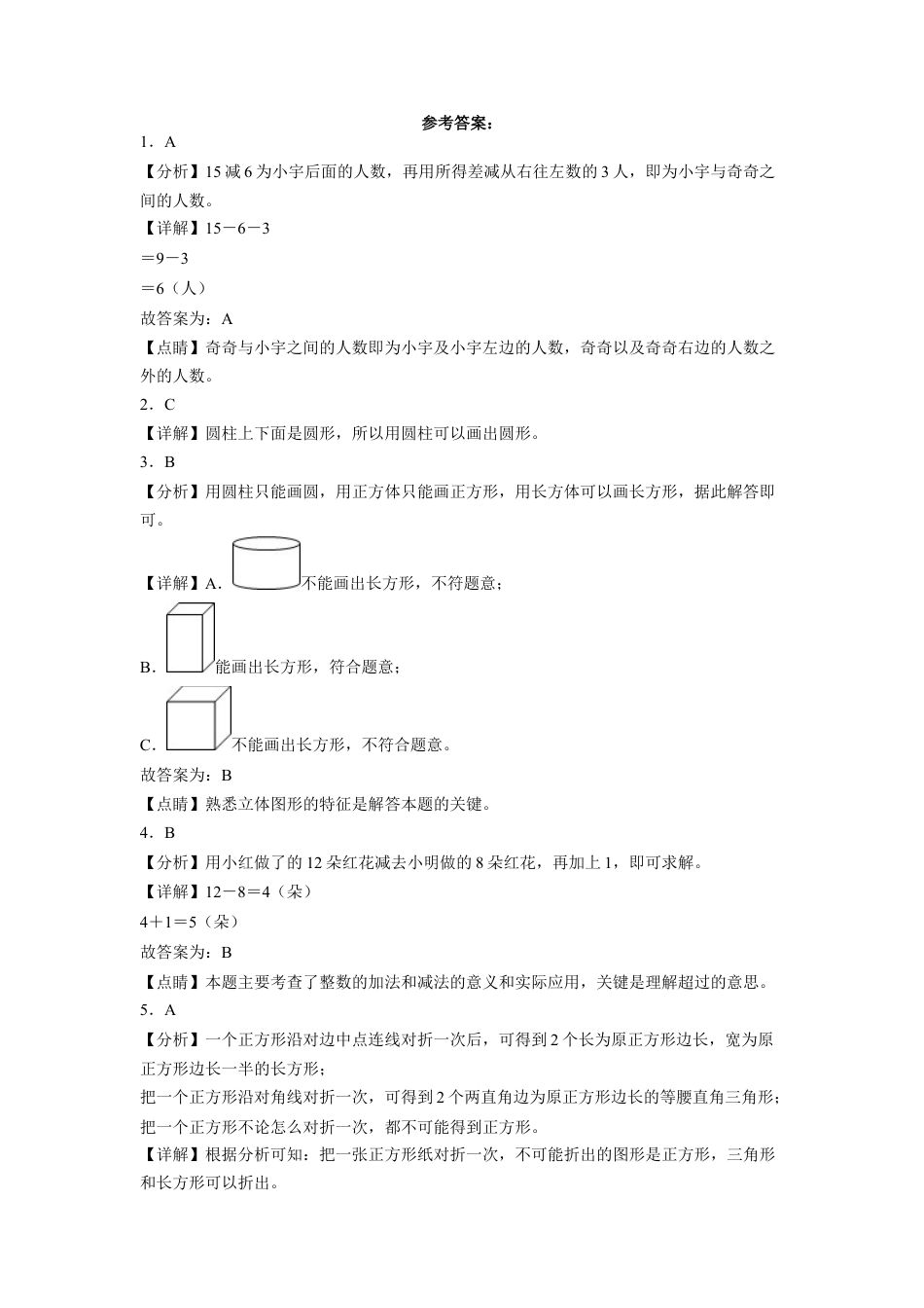 第一二单元阶段素养检测（C卷：培优卷）-一年级数学下册 苏教版.docx_第3页