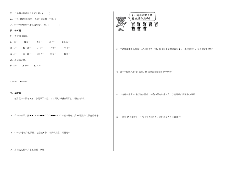 第一二单元阶段素养检测（培优卷）二年级数学下册苏教版.docx_第2页