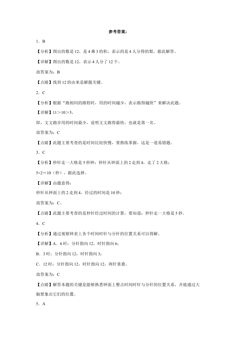 第一二单元阶段素养检测（培优卷）二年级数学下册苏教版.docx_第3页