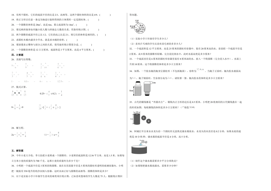 第一二单元阶段素养检测（培优卷）六年级数学下册苏教版.docx_第2页