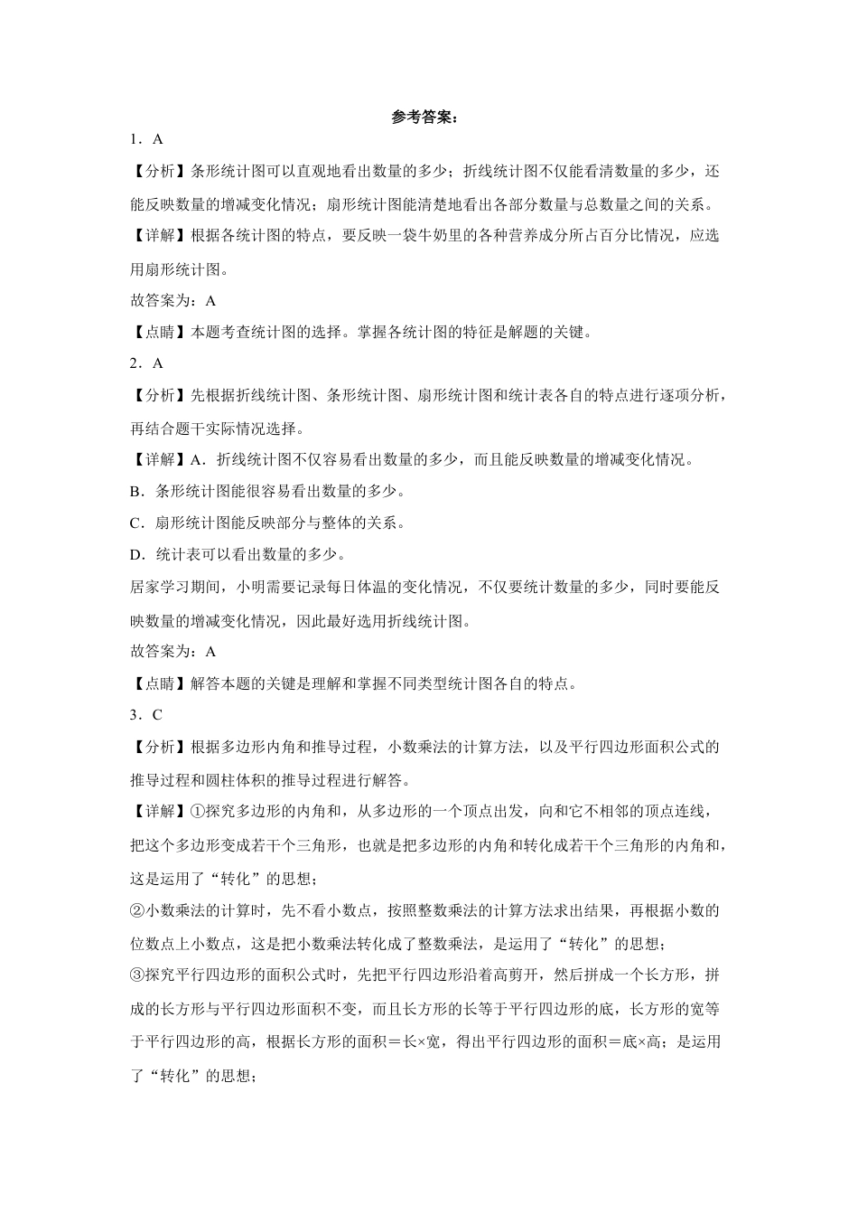 第一二单元阶段素养检测（培优卷）六年级数学下册苏教版.docx_第3页