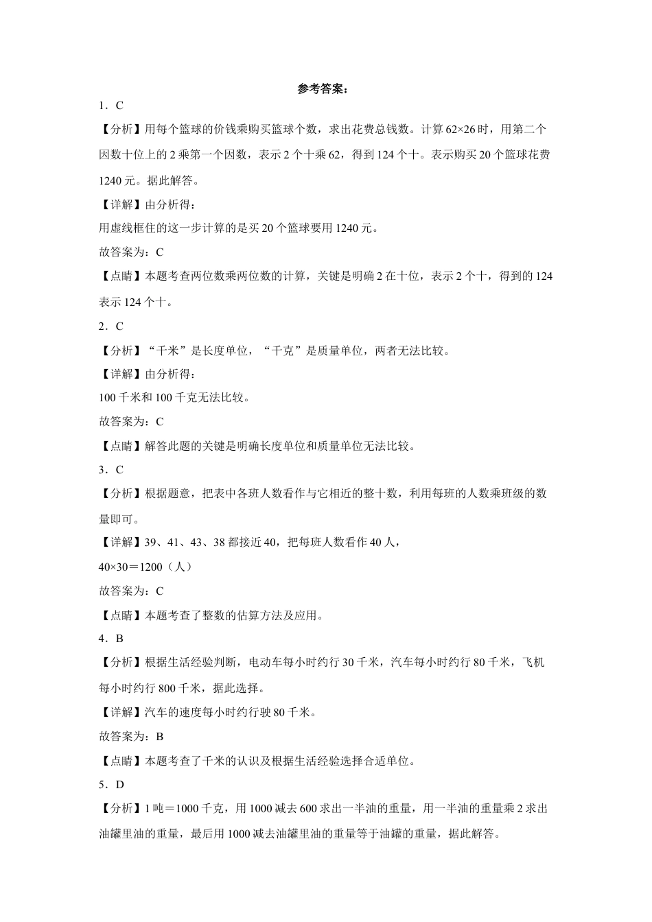 第一二单元阶段素养检测（培优卷）三年级数学下册苏教版.docx_第3页