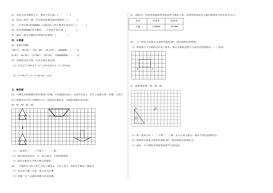 第一二单元阶段素养检测（培优卷）四年级数学下册苏教版.docx_第2页