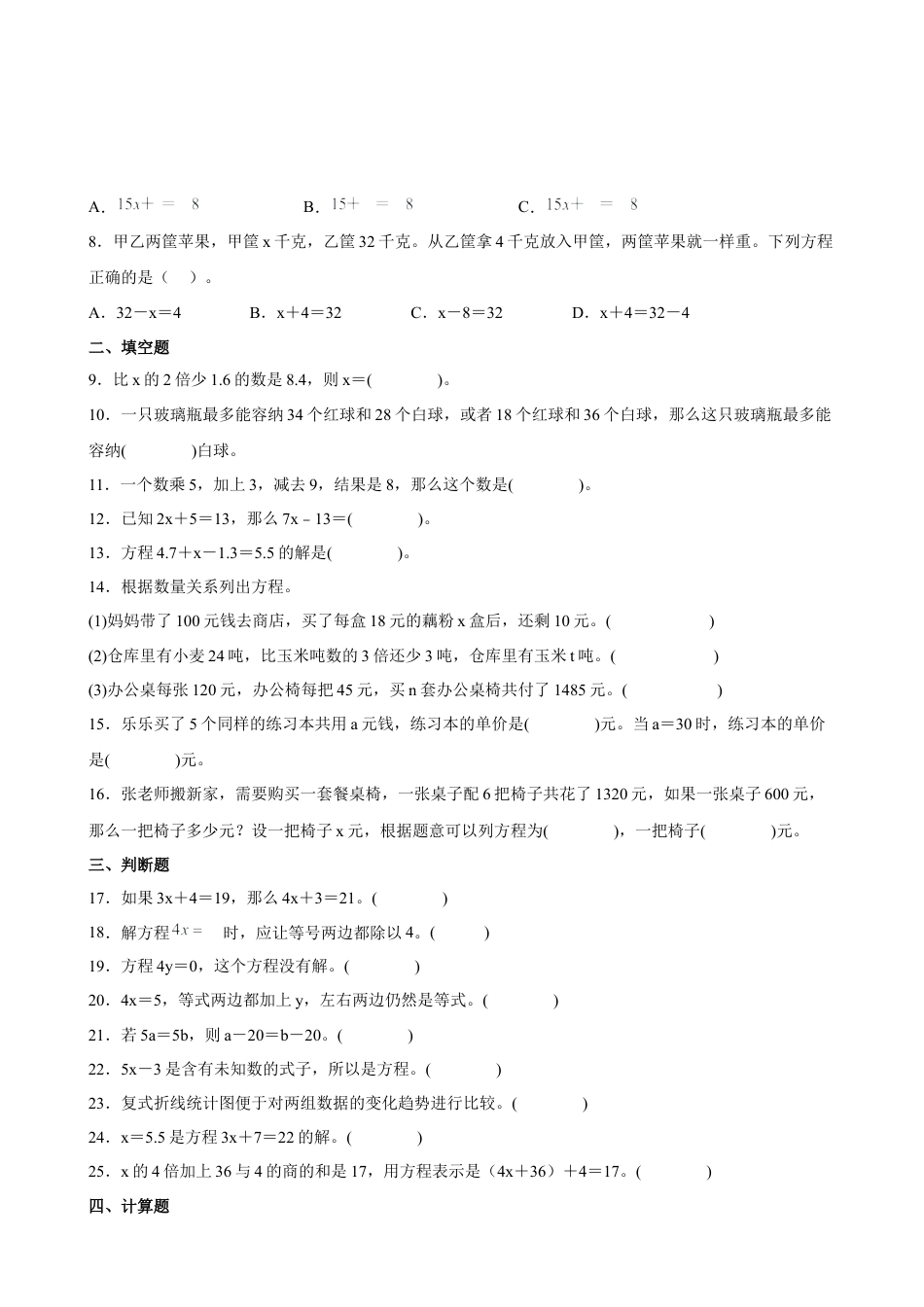 第一二单元阶段素养检测（培优卷）五年级数学下册苏教版.docx_第2页