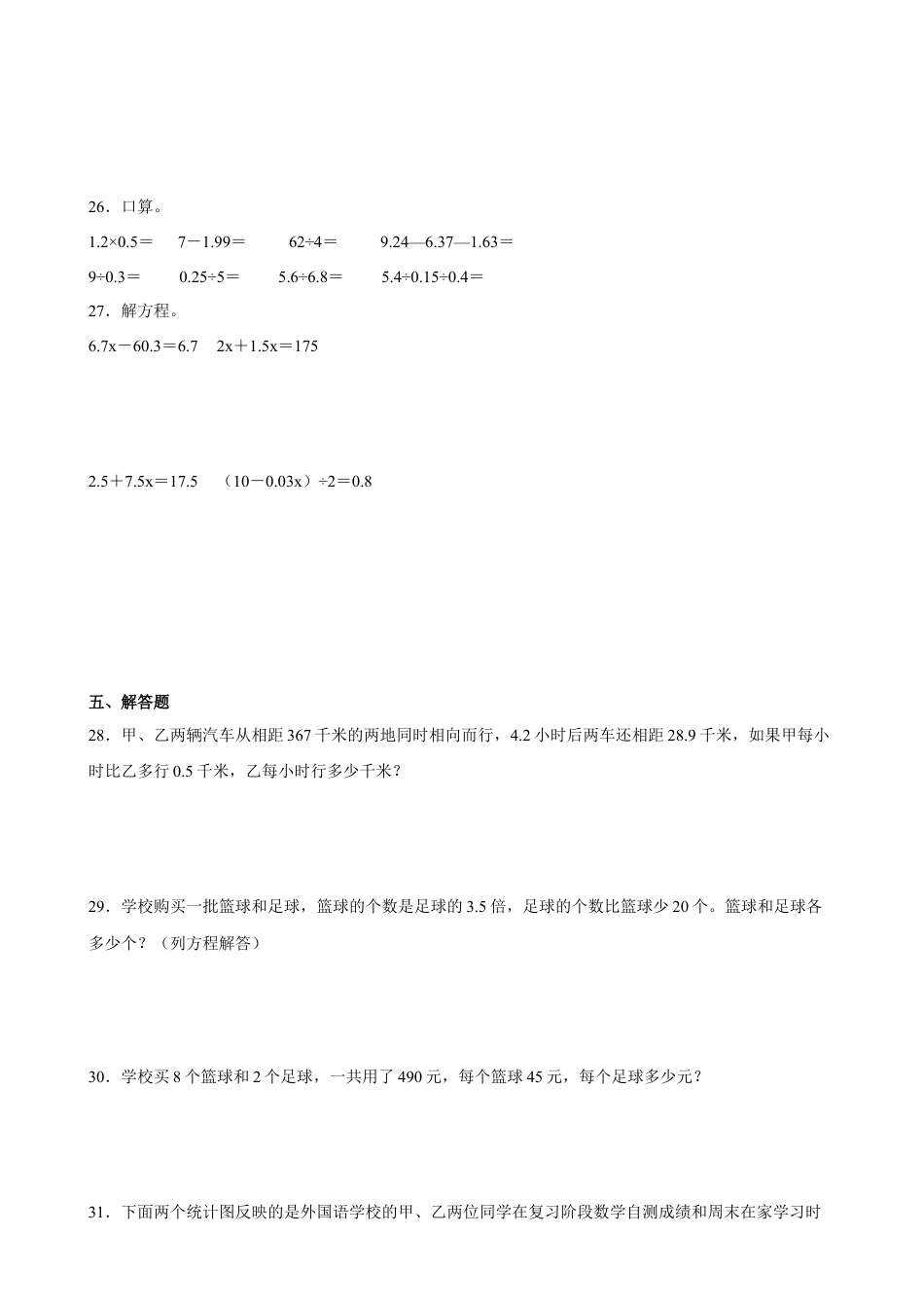 第一二单元阶段素养检测（培优卷）五年级数学下册苏教版.docx_第3页