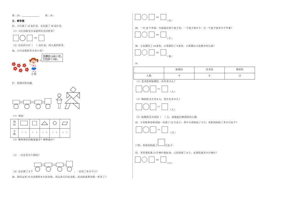 第一二单元阶段素养检测（培优卷）一年级数学下册苏教版.docx_第2页