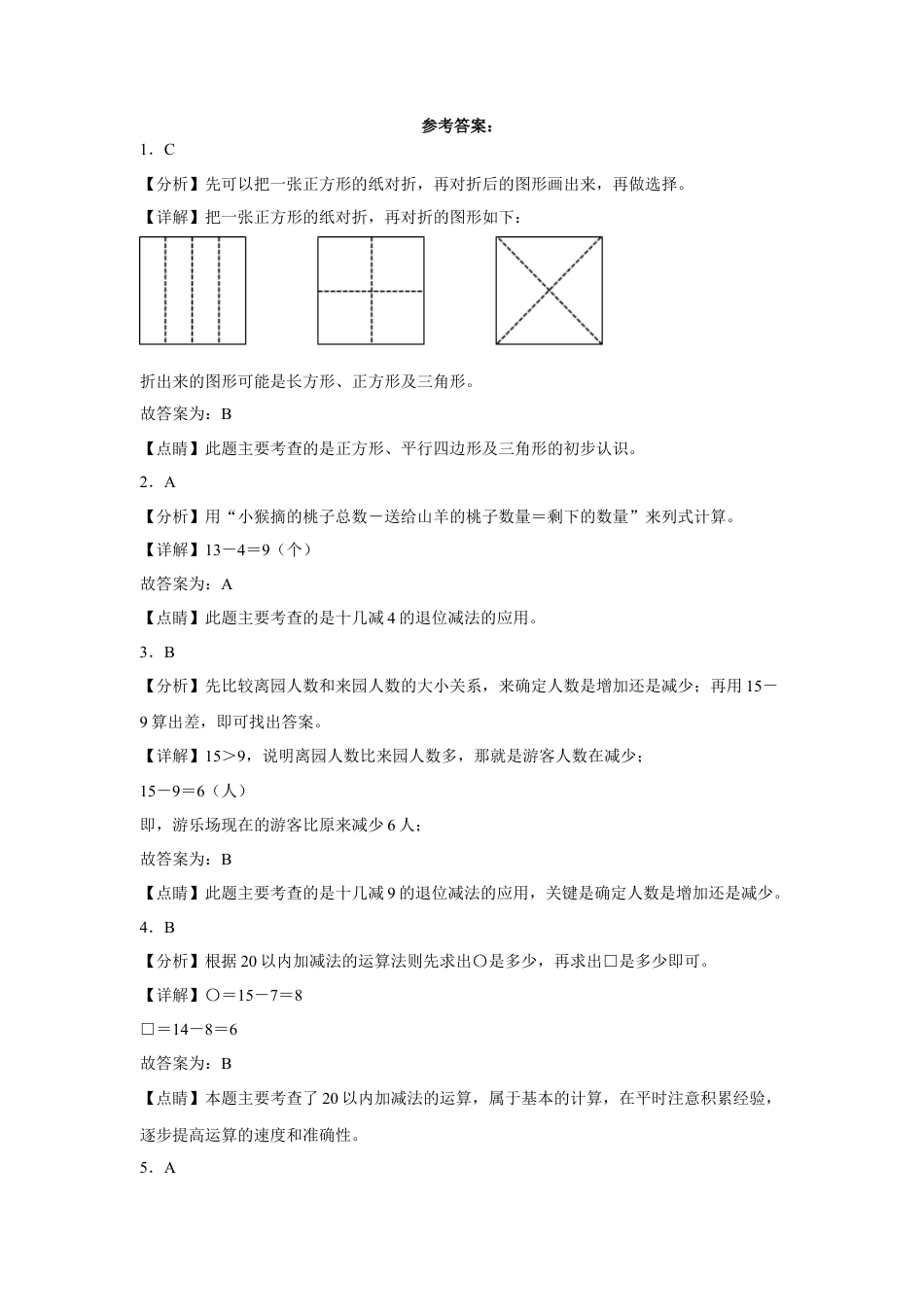 第一二单元阶段素养检测（培优卷）一年级数学下册苏教版.docx_第3页