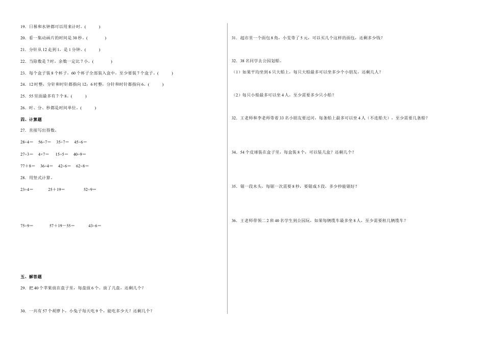 第一二单元阶段素养检测（提高卷）二年级数学下册苏教版.docx_第2页
