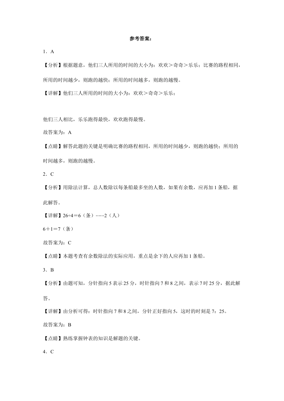 第一二单元阶段素养检测（提高卷）二年级数学下册苏教版.docx_第3页