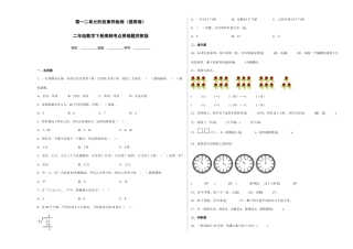第一二单元阶段素养检测（提高卷）二年级数学下册苏教版.docx