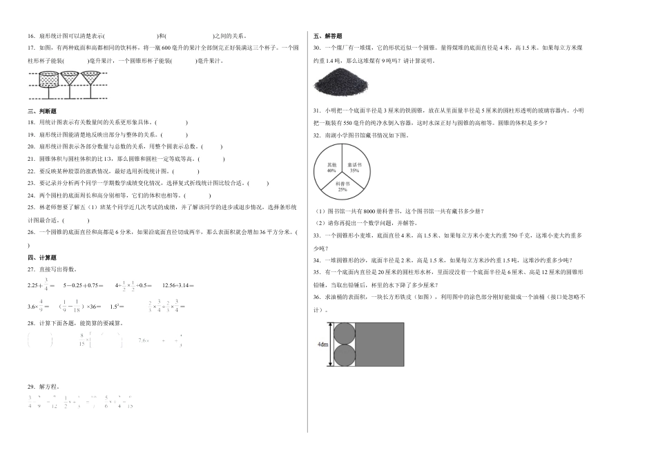 第一二单元阶段素养检测（提高卷）六年级数学下册苏教版.docx_第2页