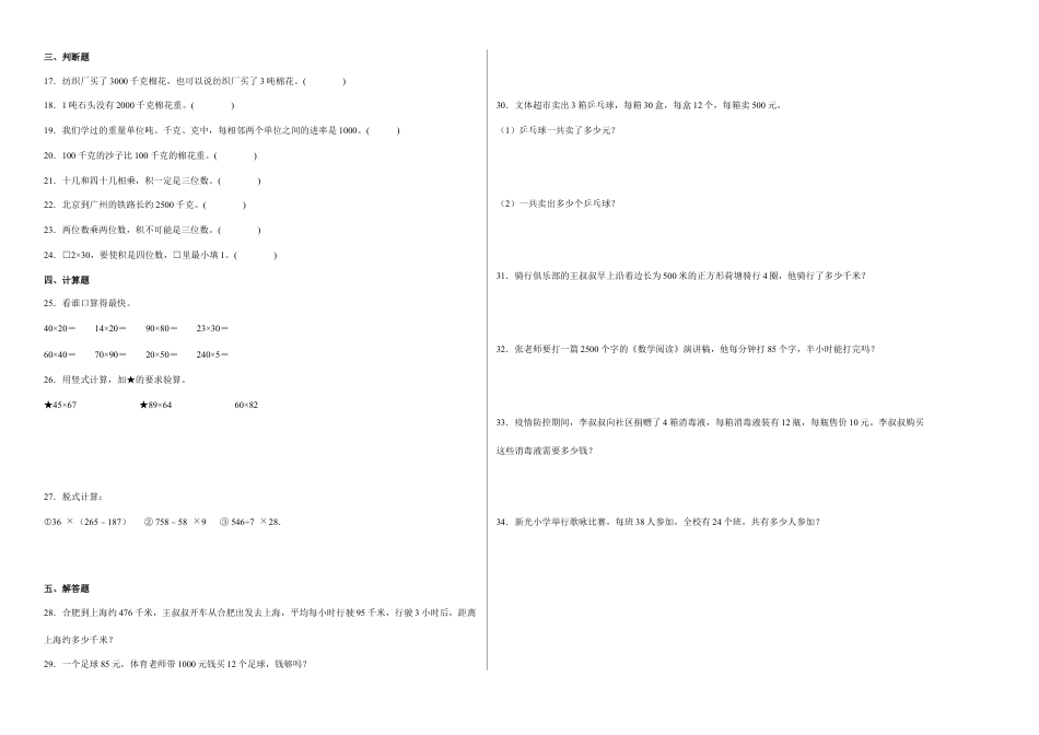 第一二单元阶段素养检测（提高卷）三年级数学下册苏教版.docx_第2页