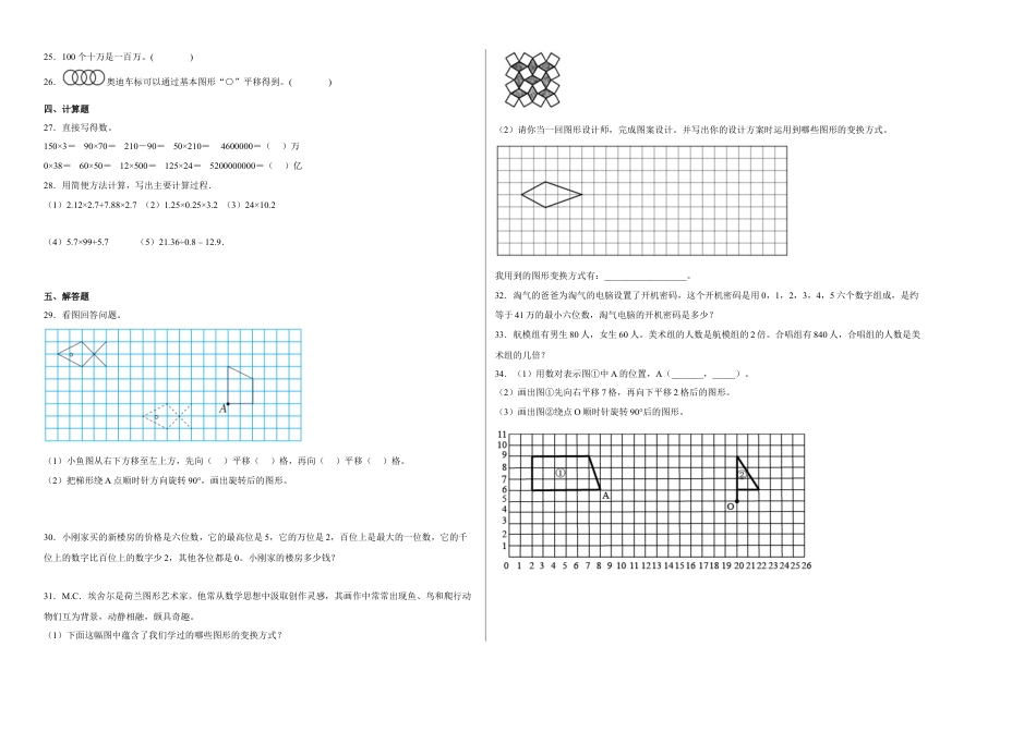 第一二单元阶段素养检测（提高卷）四年级数学下册苏教版.docx_第2页