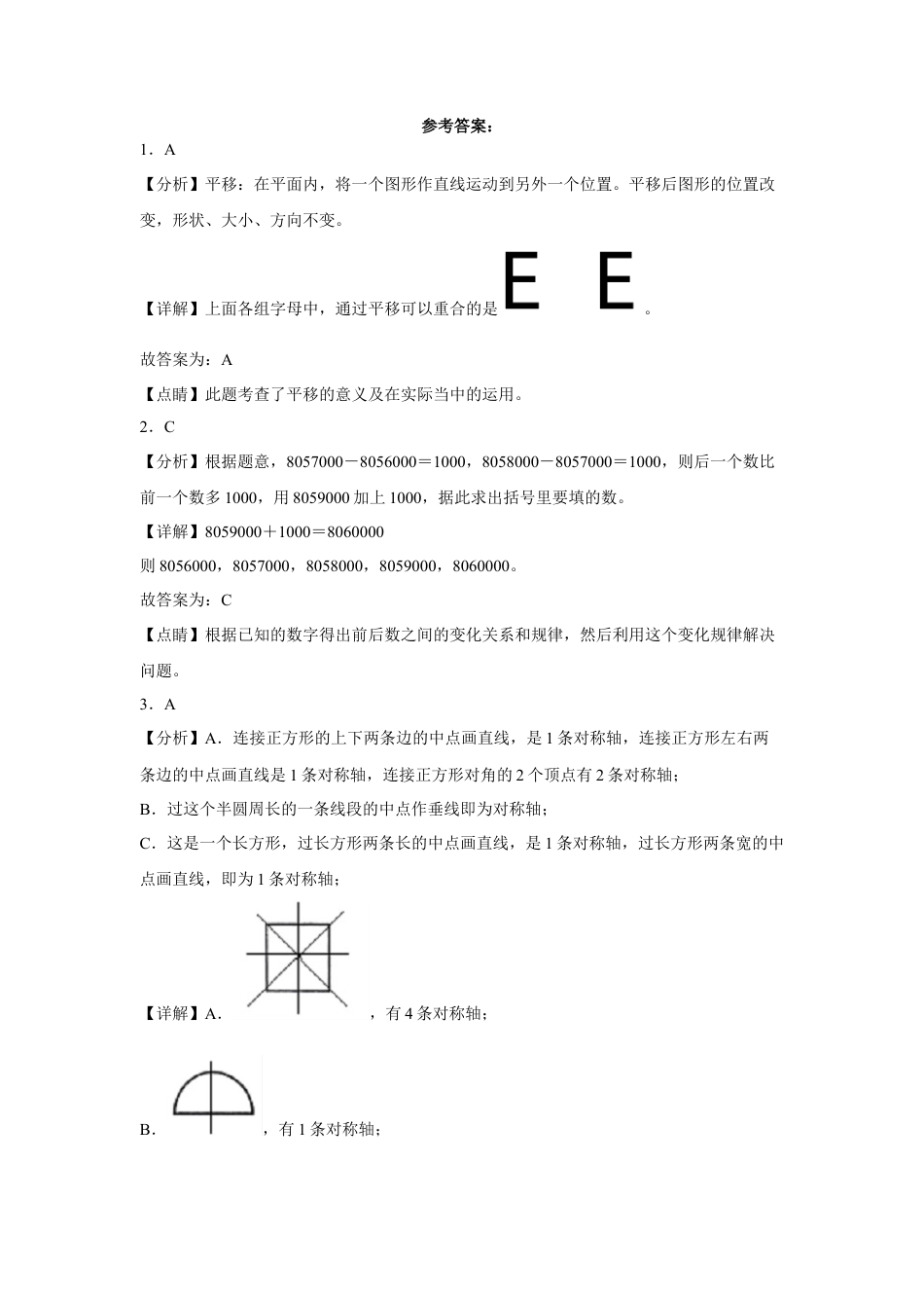 第一二单元阶段素养检测（提高卷）四年级数学下册苏教版.docx_第3页