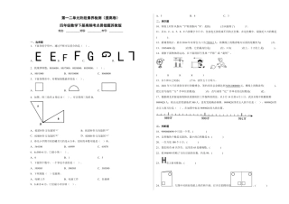 第一二单元阶段素养检测（提高卷）四年级数学下册苏教版.docx