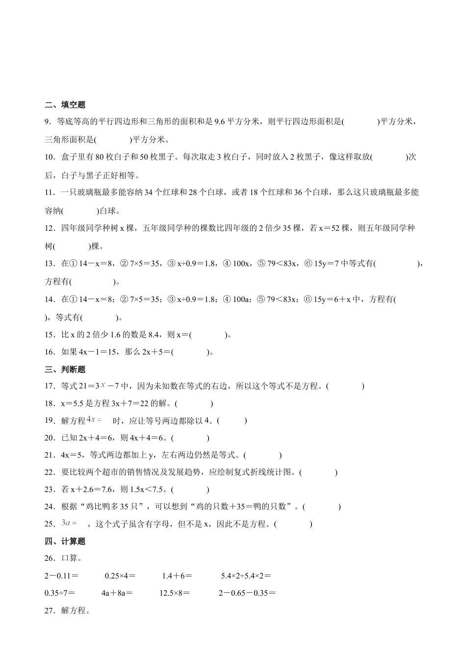 第一二单元阶段素养检测（提高卷）五年级数学下册苏教版.docx_第2页