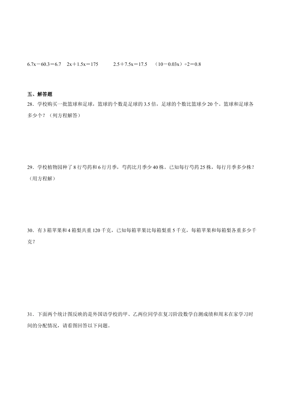 第一二单元阶段素养检测（提高卷）五年级数学下册苏教版.docx_第3页