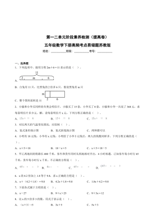 第一二单元阶段素养检测（提高卷）五年级数学下册苏教版.docx