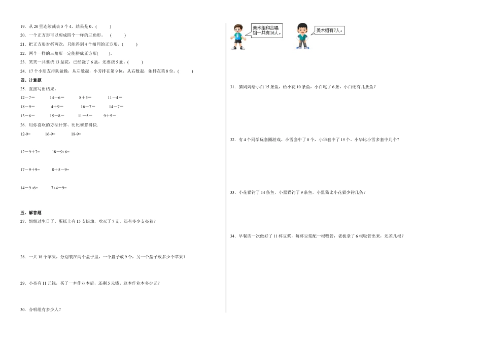 第一二单元阶段素养检测（提高卷）一年级数学下册苏教版.docx_第2页