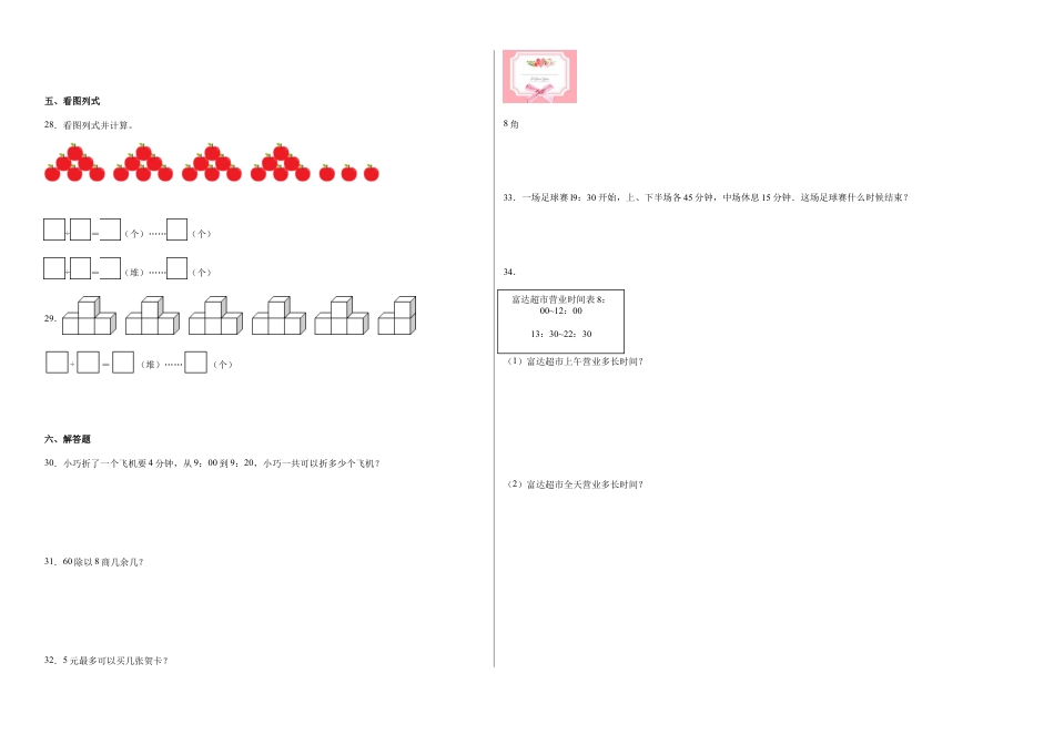 第一二单元阶段素养检测随堂练A（试题）二年级数学下册苏教版.docx_第2页