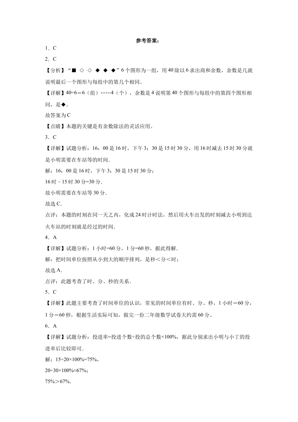 第一二单元阶段素养检测随堂练A（试题）二年级数学下册苏教版.docx_第3页