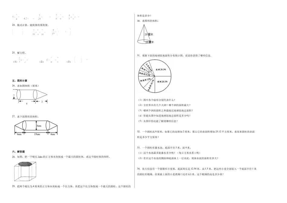 第一二单元阶段素养检测随堂练A（试题）六年级数学下册苏教版.docx_第2页
