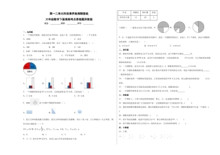 第一二单元阶段素养检测随堂练A（试题）六年级数学下册苏教版.docx
