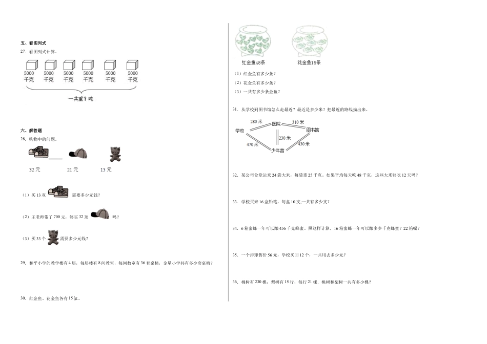 第一二单元阶段素养检测随堂练A（试题）三年级数学下册苏教版.docx_第2页