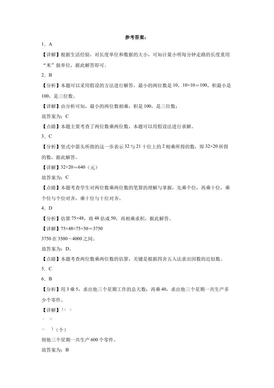 第一二单元阶段素养检测随堂练A（试题）三年级数学下册苏教版.docx_第3页