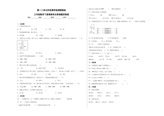 第一二单元阶段素养检测随堂练A（试题）三年级数学下册苏教版.docx