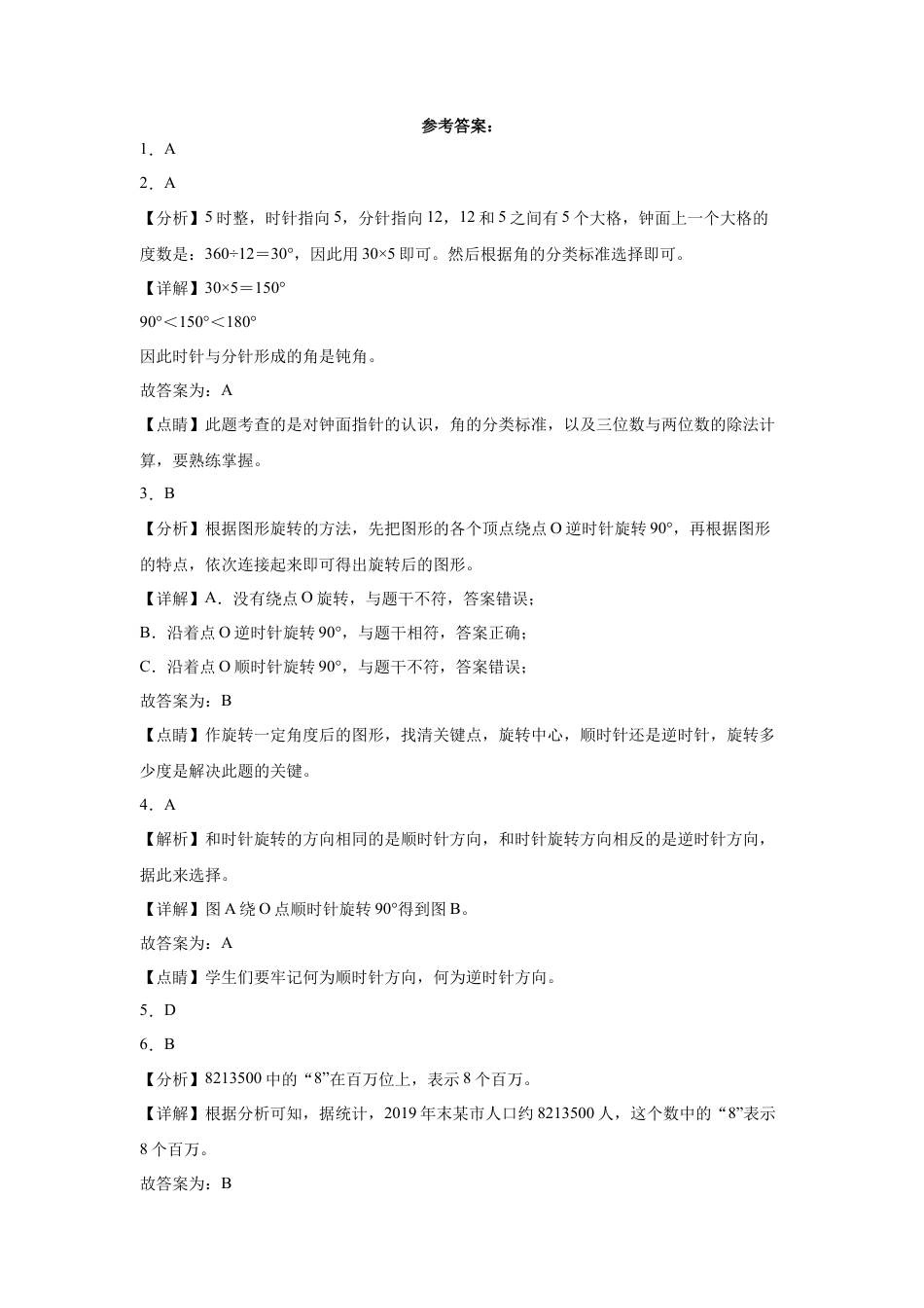 第一二单元阶段素养检测随堂练A（试题）四年级数学下册苏教版.docx_第3页