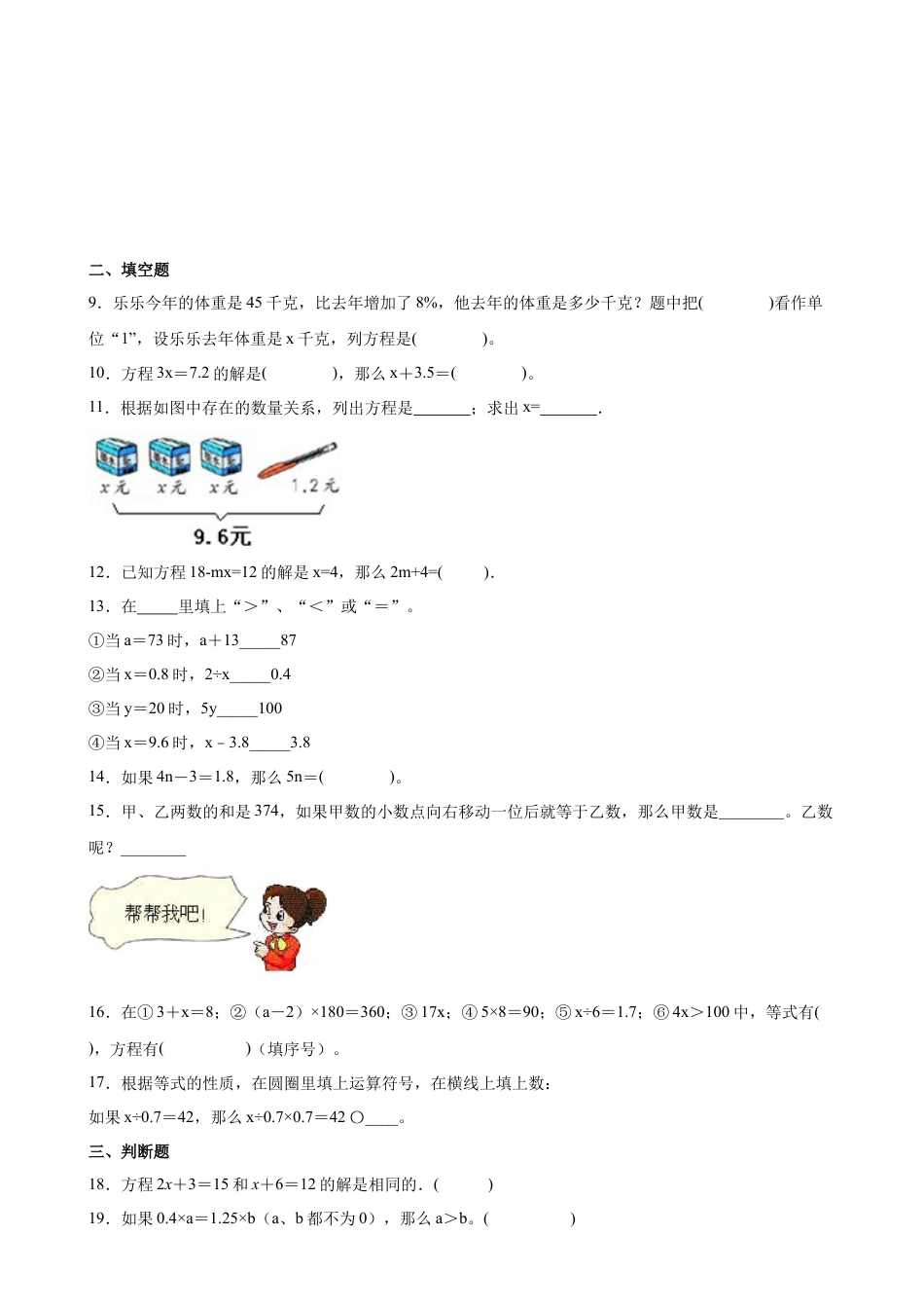 第一二单元阶段素养检测随堂练A（试题）五年级数学下册苏教版.docx_第2页