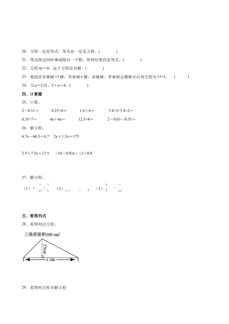 第一二单元阶段素养检测随堂练A（试题）五年级数学下册苏教版.docx_第3页