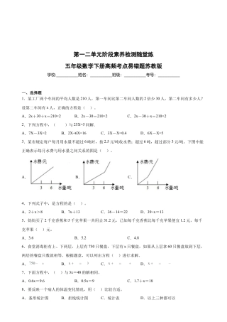 第一二单元阶段素养检测随堂练A（试题）五年级数学下册苏教版.docx