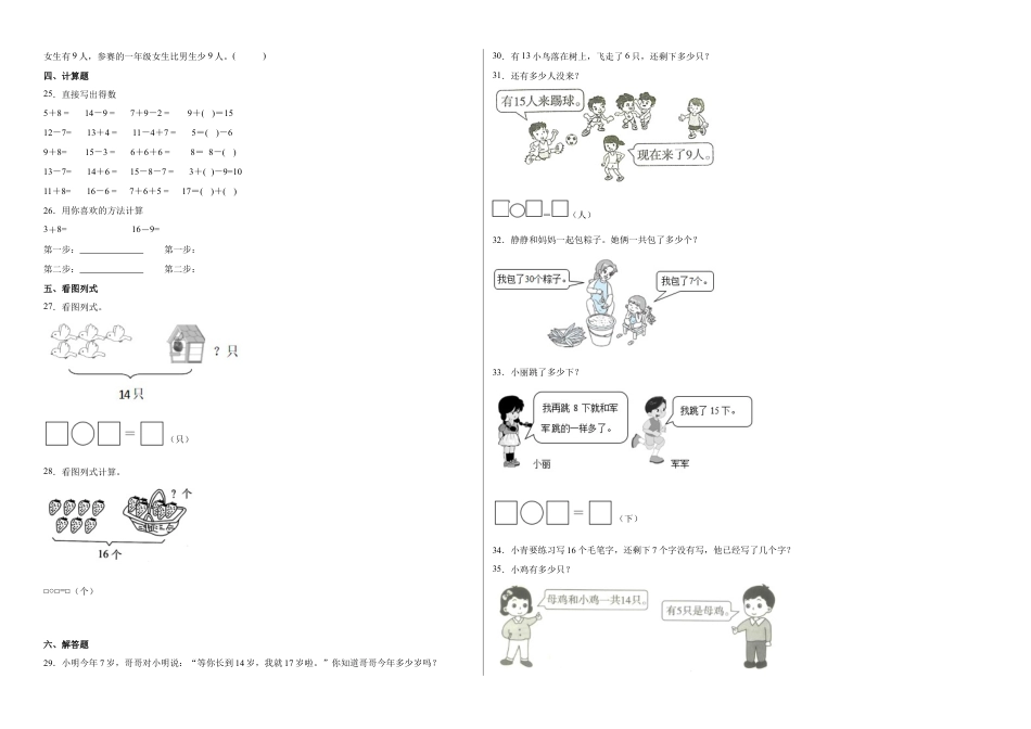 第一二单元阶段素养检测随堂练A（试题）一年级数学下册苏教版.docx_第2页