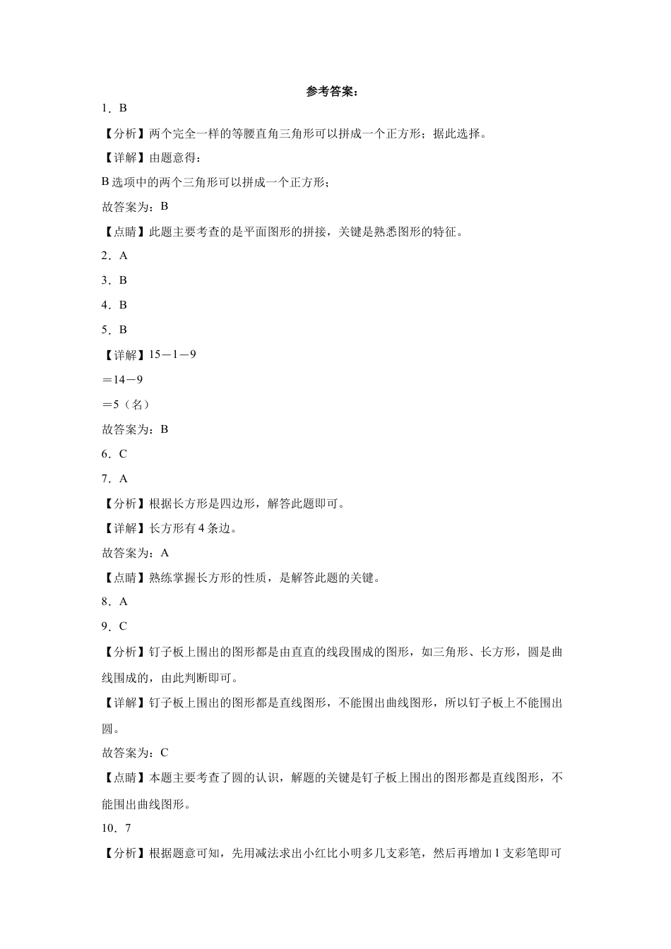 第一二单元阶段素养检测随堂练A（试题）一年级数学下册苏教版.docx_第3页