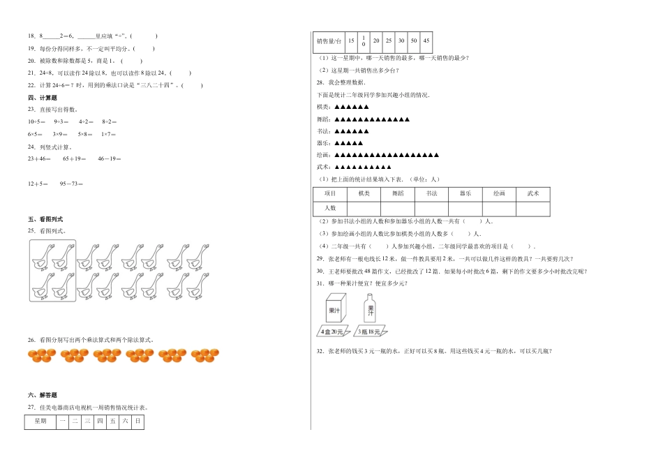 第一二单元阶段素养检测随堂练B（试题）二年级数学下册苏教版.docx_第2页