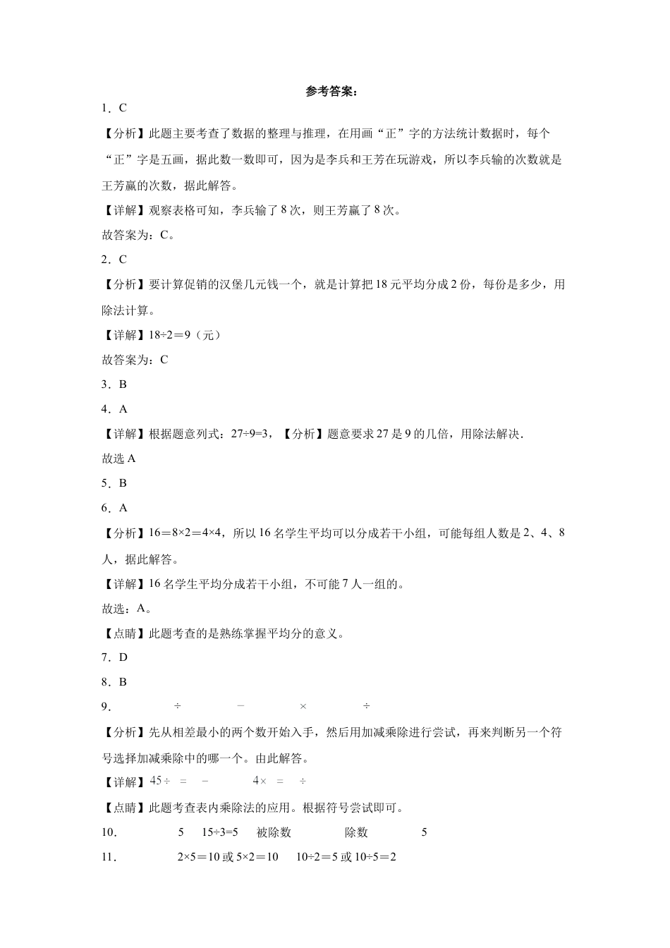 第一二单元阶段素养检测随堂练B（试题）二年级数学下册苏教版.docx_第3页